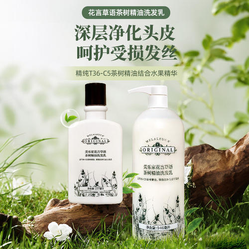 美乐家花言草语茶树精油洗发乳