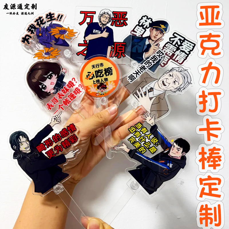 亚克力打卡牌定制网红透明明星应援手持牌设计演唱会周边打卡棒