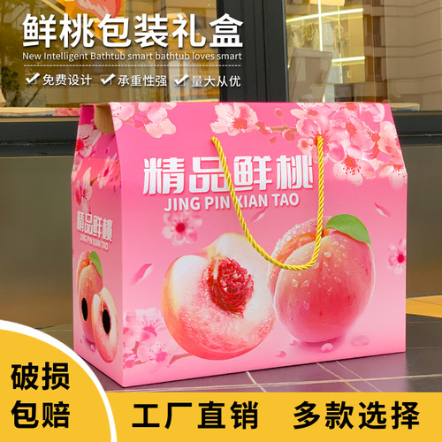 鲜桃包装盒空盒子通用桃子专用快递箱纸箱空盒厂家直销批发定制