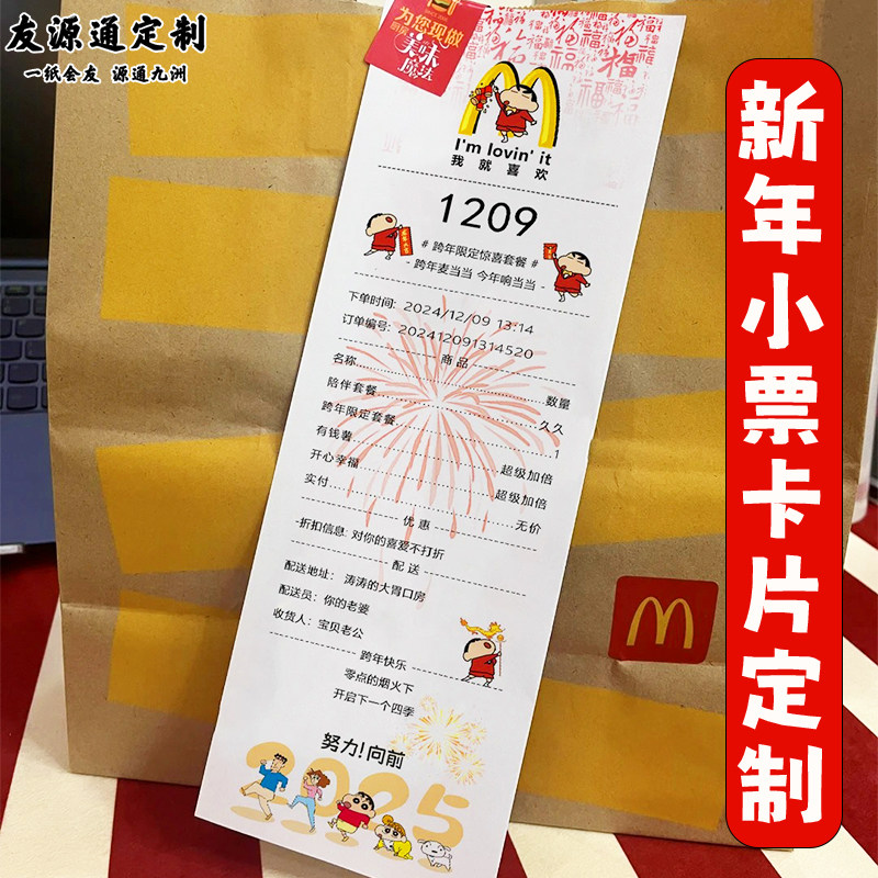 新年小票卡片定制2026年创意外卖小票信息卡纸设计个性小票纸定做