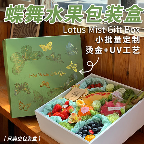 高档烫金水果包装盒中秋节蝶舞鲜花水果礼盒通用8-10斤创意礼品盒