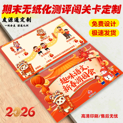 期末无纸化测评闯关卡定制趣味测评卡设计课堂检测积分卡定做