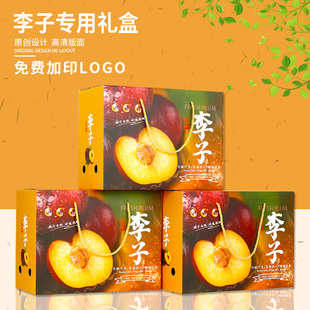 李子包装盒定制手提彩盒礼盒纸箱空盒子包装箱六马蜂糖李子礼品盒