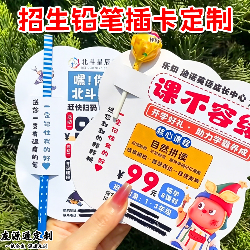 招生铅笔插卡定制培训班伴手礼包装底卡印刷托管班广告宣传卡设计