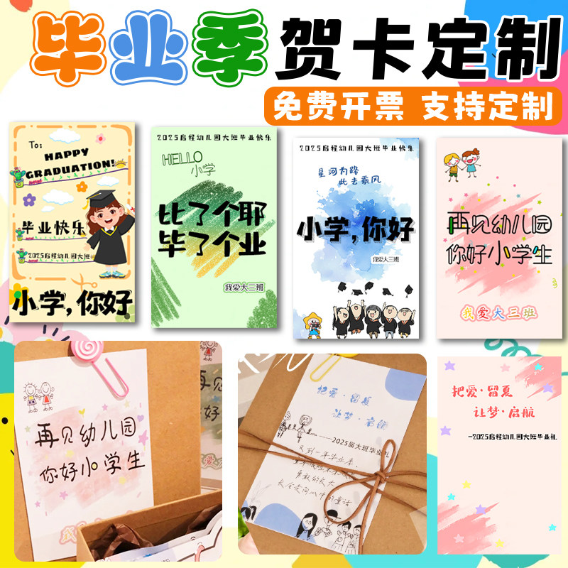 毕业季贺卡定制学校庆典仪式入场券邀请函小卡设计明信片卡片定做