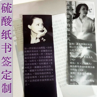硫酸纸书签定制创意diy书页插卡免费设计特种纸标签小卡来图定做