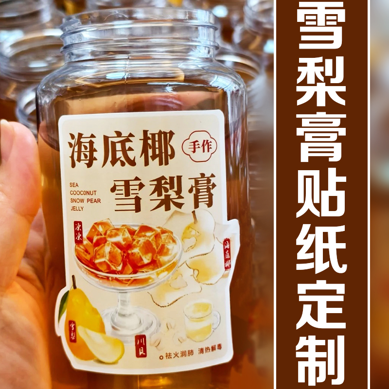 雪梨膏贴纸定制网红秋梨膏标签手工熬制梨膏瓶贴玻璃瓶不干胶设计