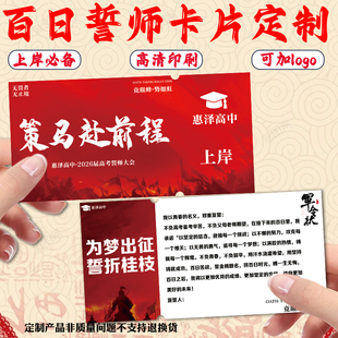 百日誓师卡片定制金榜题名励志加油祝福卡设计创意中高考宣誓卡