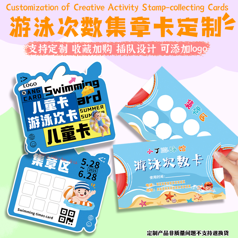 游泳集章卡定制兴趣补习班打卡次数积分卡设计活动游戏闯关卡印刷