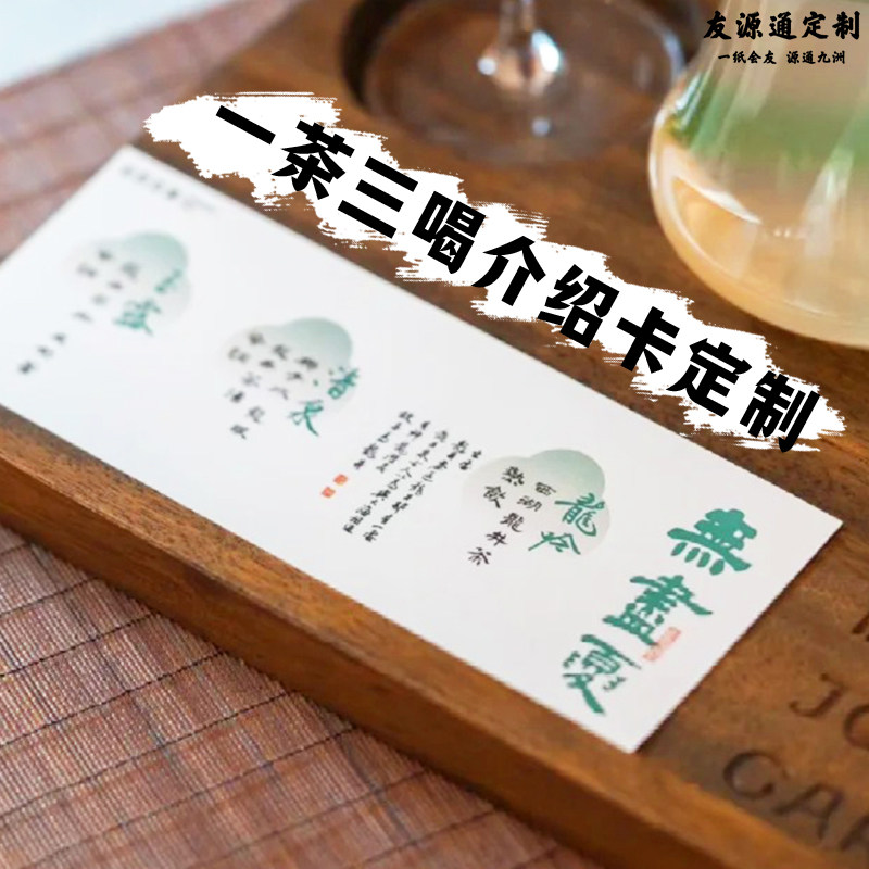 一茶三喝介绍卡定制高级感饮品信息卡设计奶茶饮品店推荐卡片定做