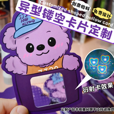 衍射卡片定制爱豆物料周边diy镂空小卡ins风创意明信片硬卡定做