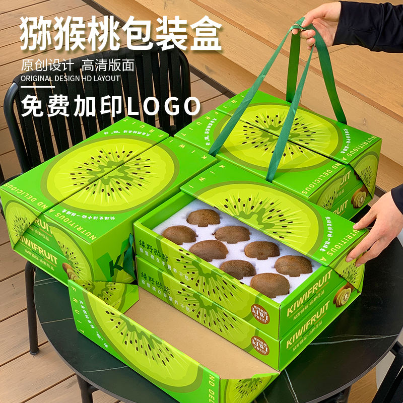 猕猴桃包装盒奇异果绿果金果礼盒24粒装双层手提礼品盒空盒定制