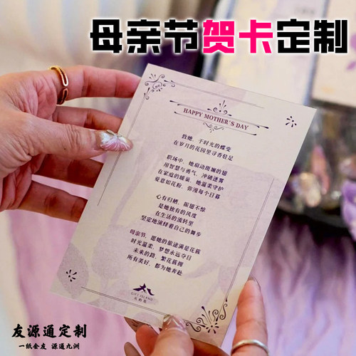 母亲节贺卡定制伴手礼物装饰logo祝福卡设计节日留言感谢卡定做