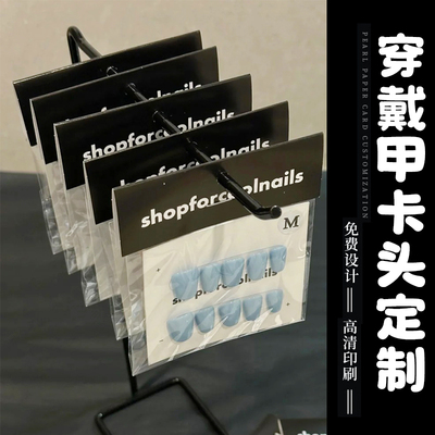 穿戴甲卡头定制美甲展示板背景小硬卡纸订做首饰产品说明logo印刷
