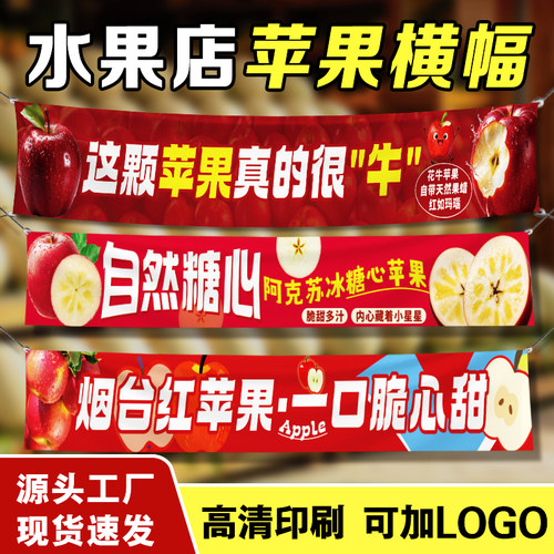 水果店苹果横幅节日促销宣传挂布采摘园超市活动拓客广告旗帜现货