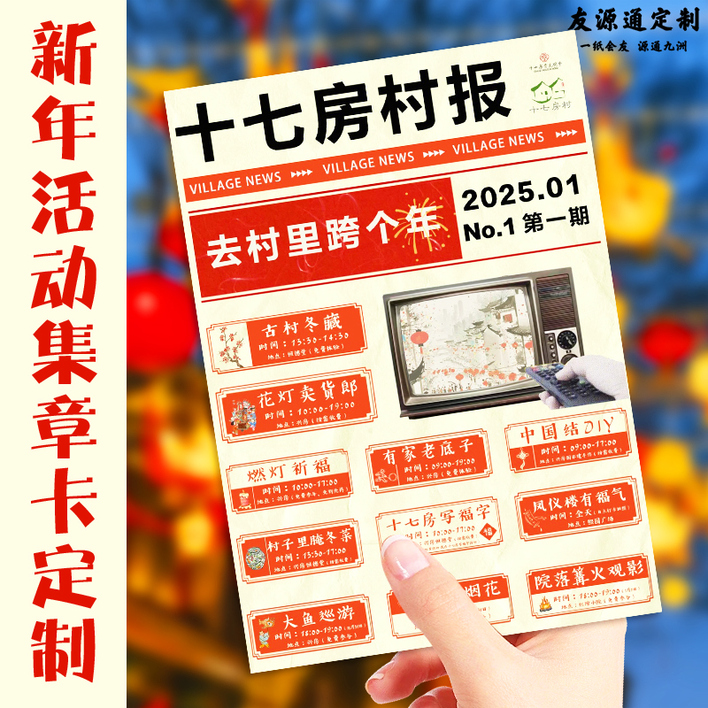 新年活动集章卡定制公司年会趣味游戏积分卡定做春节闯关卡设计