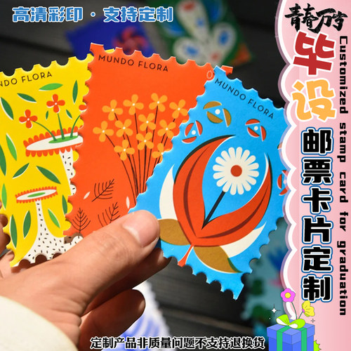 毕业邮票卡片定制ins风异形硬卡定做高颜值手账装饰个性小卡设计
