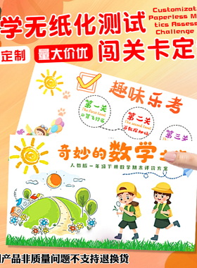 数学无纸化测评闯关卡定制课堂答题互动卡设计积分卡任务卡定做