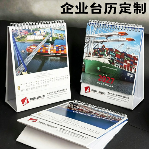 企业台历定制公司周年会宣传年历设计商务活动纪念日历来图印刷