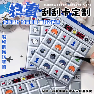 扫雷刮刮卡定制diy创意自制游戏刮奖卡游戏抽奖卡积分兑换卡定做