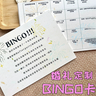 婚礼BINGO卡定制婚宴游戏挑战卡接亲堵门闯关卡寻名游戏卡定做