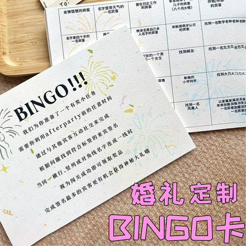 婚礼BINGO卡定制婚宴游戏挑战卡接亲堵门闯关卡寻名游戏卡定做