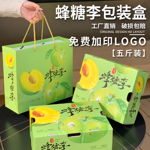 蜂糖李包装盒定制水果五斤装手提盒礼盒纸箱空盒子珍珠棉现货批发