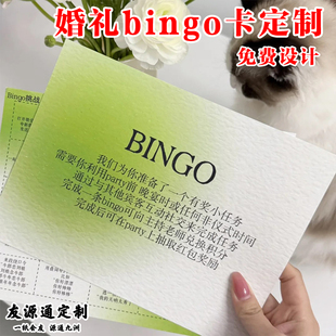 婚礼bingo卡定制接亲堵门闯关任务卡设计婚宴创意游戏挑战卡定做