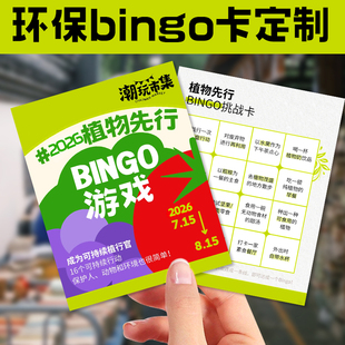 环保bingo卡定制创意游戏积分卡任务卡设计DIY礼物贺卡明信片印刷