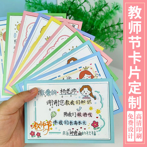 教师节卡片定制节日鲜花精致插卡定做师恩似海祝福伴手礼硬卡设计
