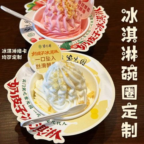 冰淇凌碗圈定制甜品碗创意纸圈免费设计雪花冰杯口异形装饰圈定做