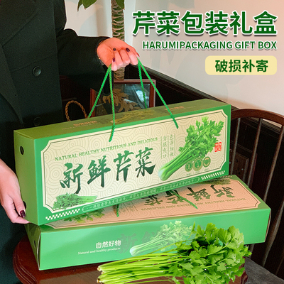 新鲜芹菜包装箱通用野生马家沟芹菜礼盒混装5-10斤装蔬菜包装空盒