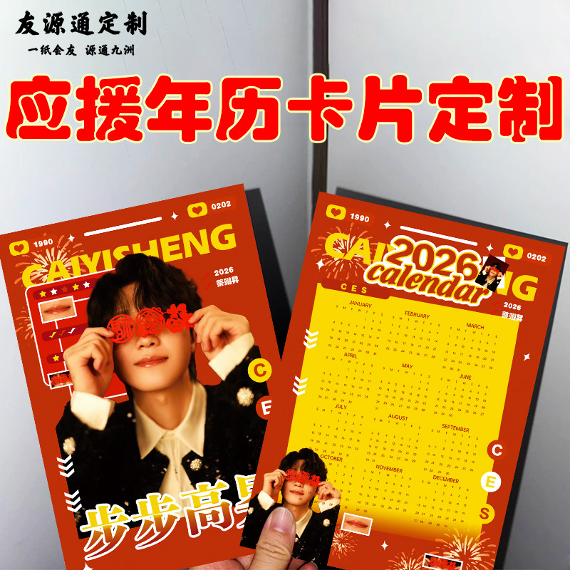 应援年历卡片定制明星写真月历卡设计爱豆照片物料周边日历卡定做