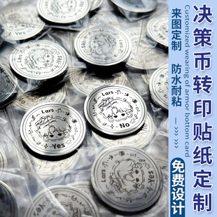 决策币转印贴定制徽章金属标签uv贴纸明星应援物料不干胶定做印刷