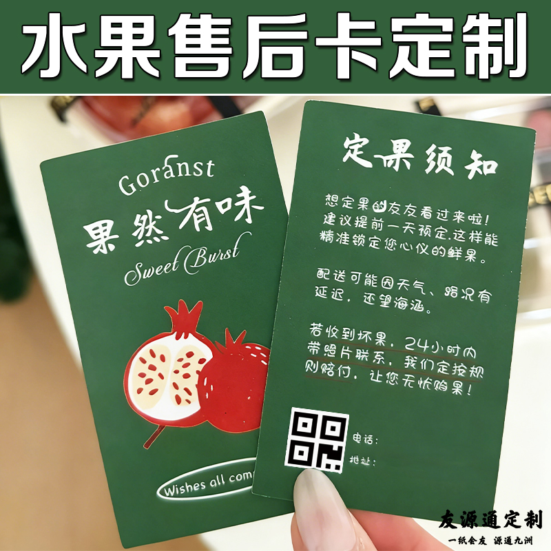 水果售后卡定制店铺温馨提示保存卡设计水果店创意宣传卡片印刷