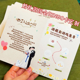 婚礼游园会BINGO卡定制结婚互动游戏卡设计婚宴趣味活动卡印刷