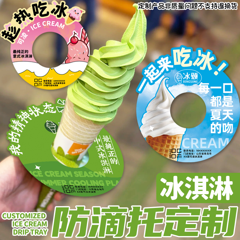 冰淇淋防滴托定制雪球甜筒防漏托设计冰激凌装饰纸托底托创意制作