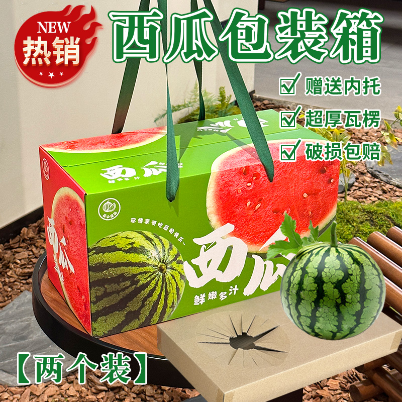 西瓜包装盒8-10斤两个装麒麟8424高档水果礼盒空盒通用手提纸箱子