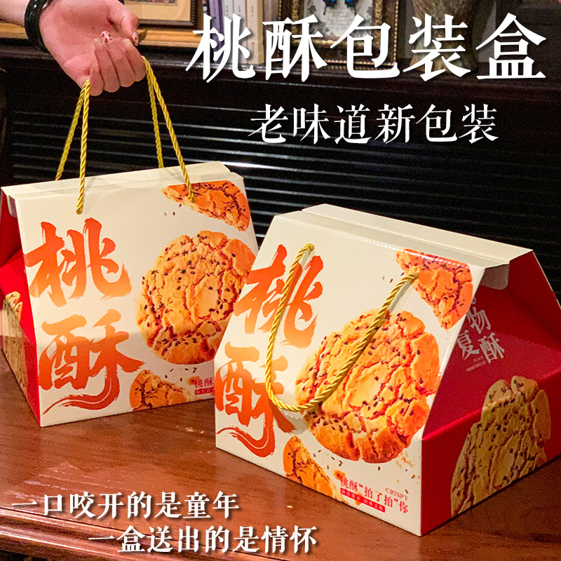 桃酥礼盒中式糕点包装饼干苏式甜品春节年货手提广式点心空盒定制