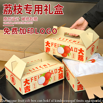 高档荔枝包装盒手提5斤装妃子笑荔枝包装箱水果礼品盒礼盒空盒子
