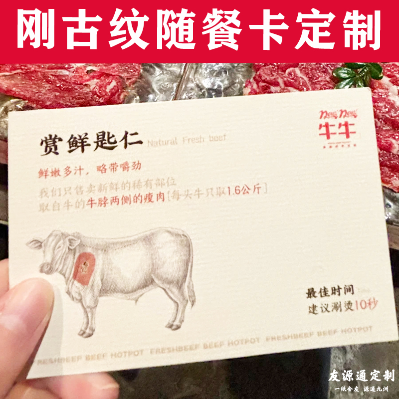 刚古纹随餐卡定制火锅食材涮烫建议提示卡设计菜品介绍卡展示牌