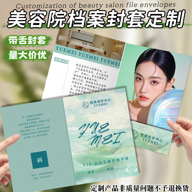 美容院封套定制医美行业顾客信息折叠纸套定做会员档案夹创意设计