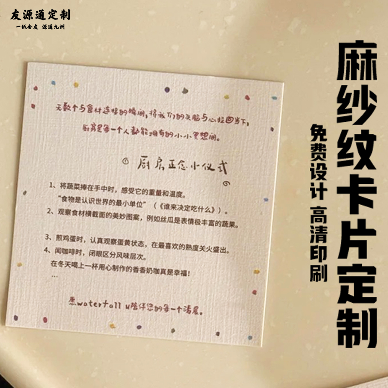 麻纱纹卡片定制特种纸明信片设计高档企业公司宣传名片小卡定做
