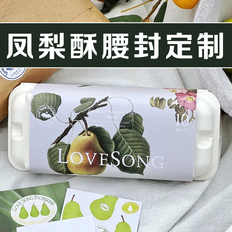凤梨酥腰封定制烘焙点心装饰封条设计甜品包装创意围边纸套定做