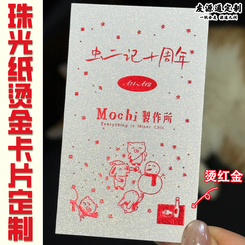珠光纸烫金卡片定制高档贺卡祝福卡片明信片设计售后服务卡定做