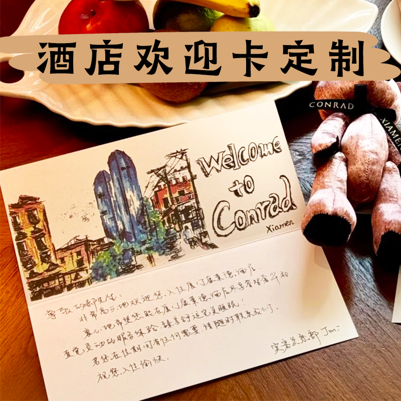 酒店欢迎卡定制店铺宣传标签明信片免费设计民宿迎宾祝福卡定做