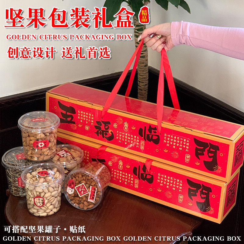 坚果礼盒包装盒高档干果空盒5瓶7瓶8瓶装坚果干货新年礼品盒