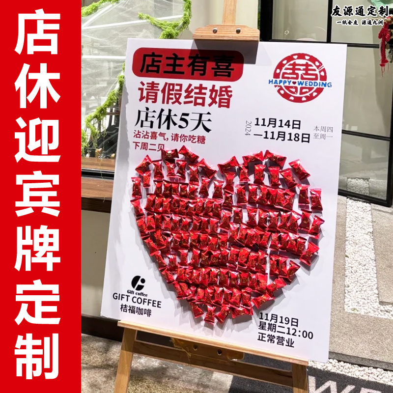 店休迎宾牌定制有事外出休息创意展示牌设计营业时间标识牌定做