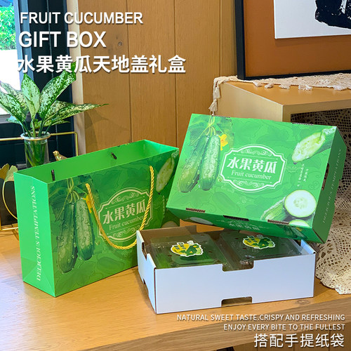 黄瓜包装盒礼盒两斤三斤装白玉养颜水果小黄瓜青瓜礼品盒空盒纸箱
