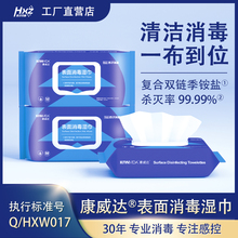 康威达表面消毒湿巾季铵盐物体清洁医用湿巾抑菌消毒湿纸巾外用